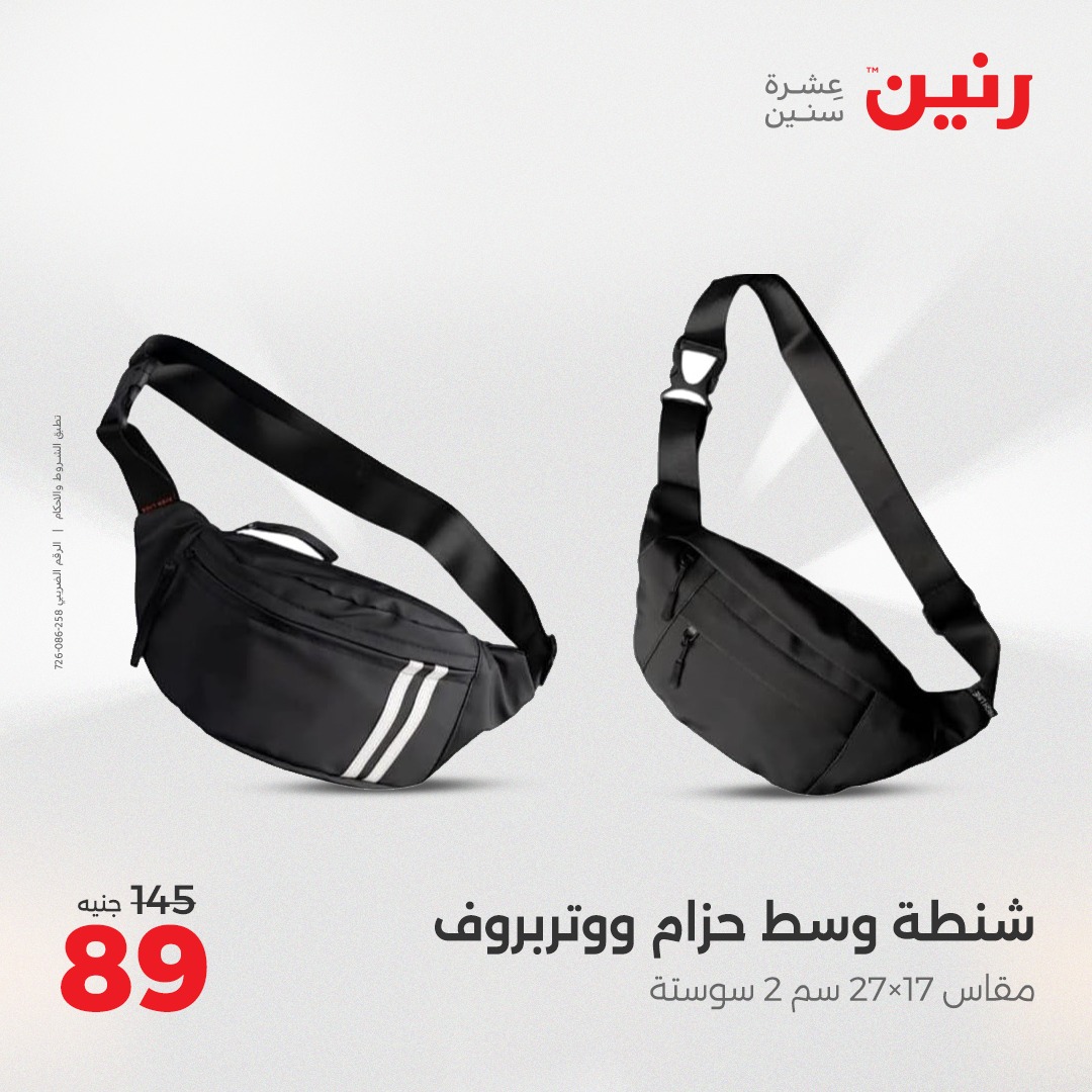 raneen offers from 15may to 17may 2025 عروض رنين من 15 مايو حتى 17 مايو 2025 صفحة رقم 50